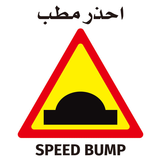 Speedbump Caution Sign Sticker -60x60cm- Self-Adhesive High-Visibility Large Safety Warning Alert Sticker Decal Symbol Vinyl in English & Arabic, Construction Site, Traffic, Streets, and Roads