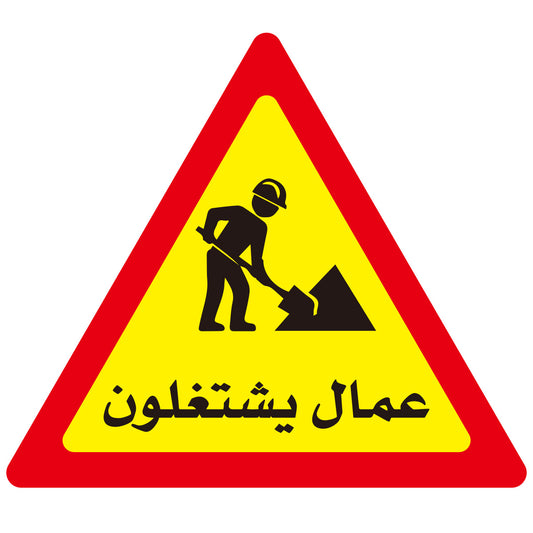 Construction Sign Sticker-60x60cm- Self-Adhesive High-Visibility Large Safety Warning Alert Decal Sticker Label Symbol Vinyl in English & Arabic - for Construction Sites, Warehouses, and Roads