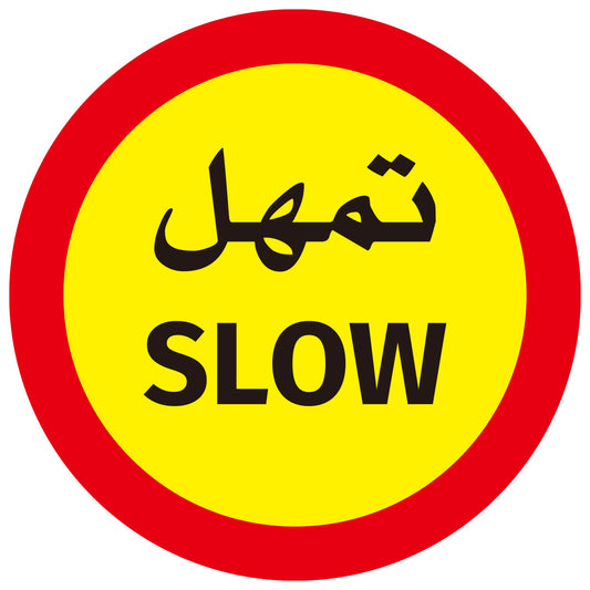 Slow Sign Sticker - 60x60cm- Self-Adhesive High-Visibility Large Instruction Warning Alert Symbol Label Sticker Decal Vinyl in English & Arabic - for Houses, Schools, Garages, and Roads